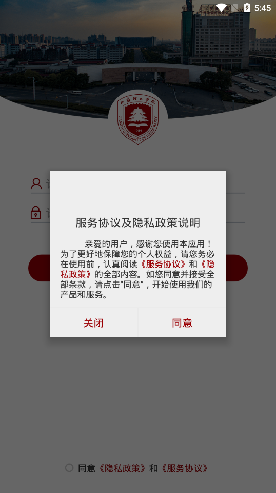 江苏理工app v3.2.0