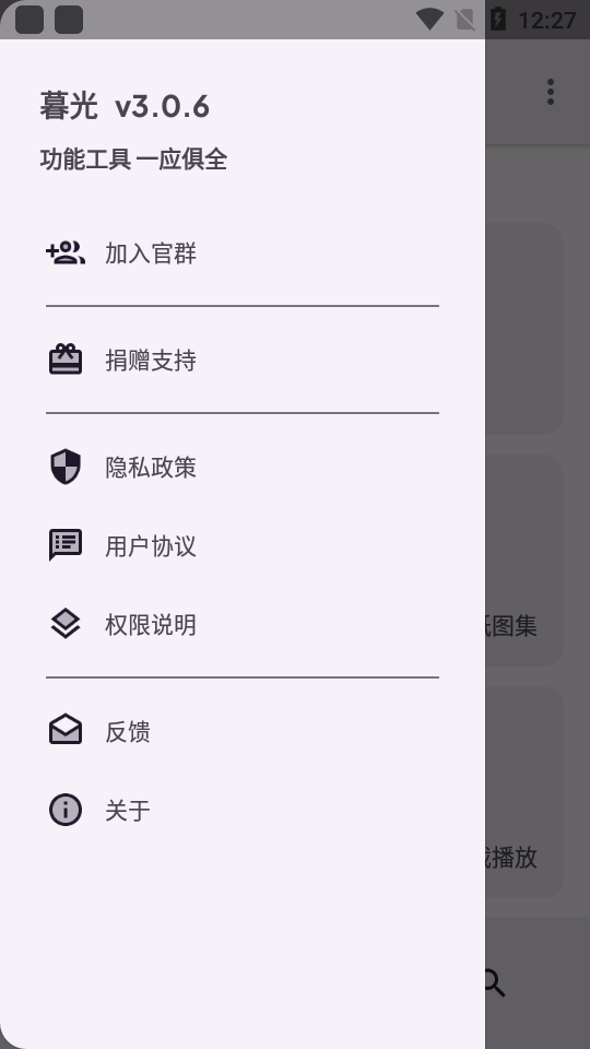 暮光APP主题 v3.3.7