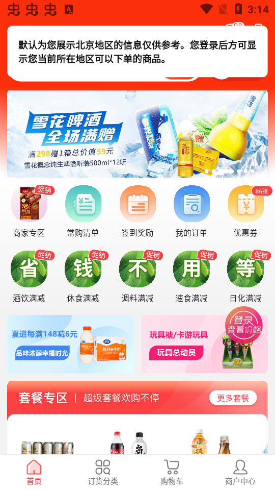 惠配通app官方版 v3.15.6
