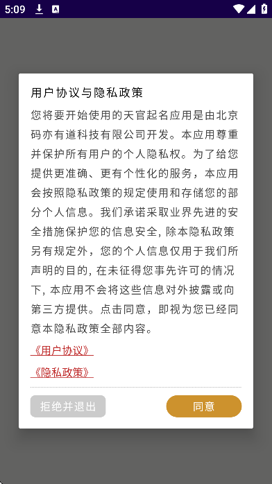 天官起名app最新版 v2.2.1