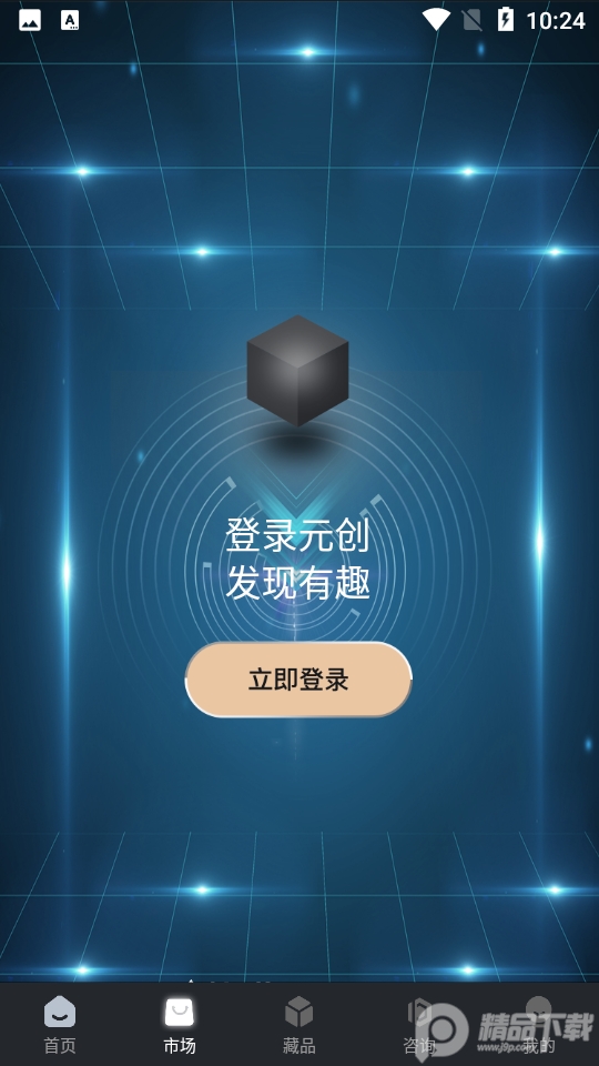 元创世界数字藏品 v1.0.0