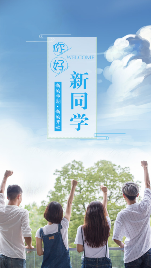 青果迎新app v2.0.23