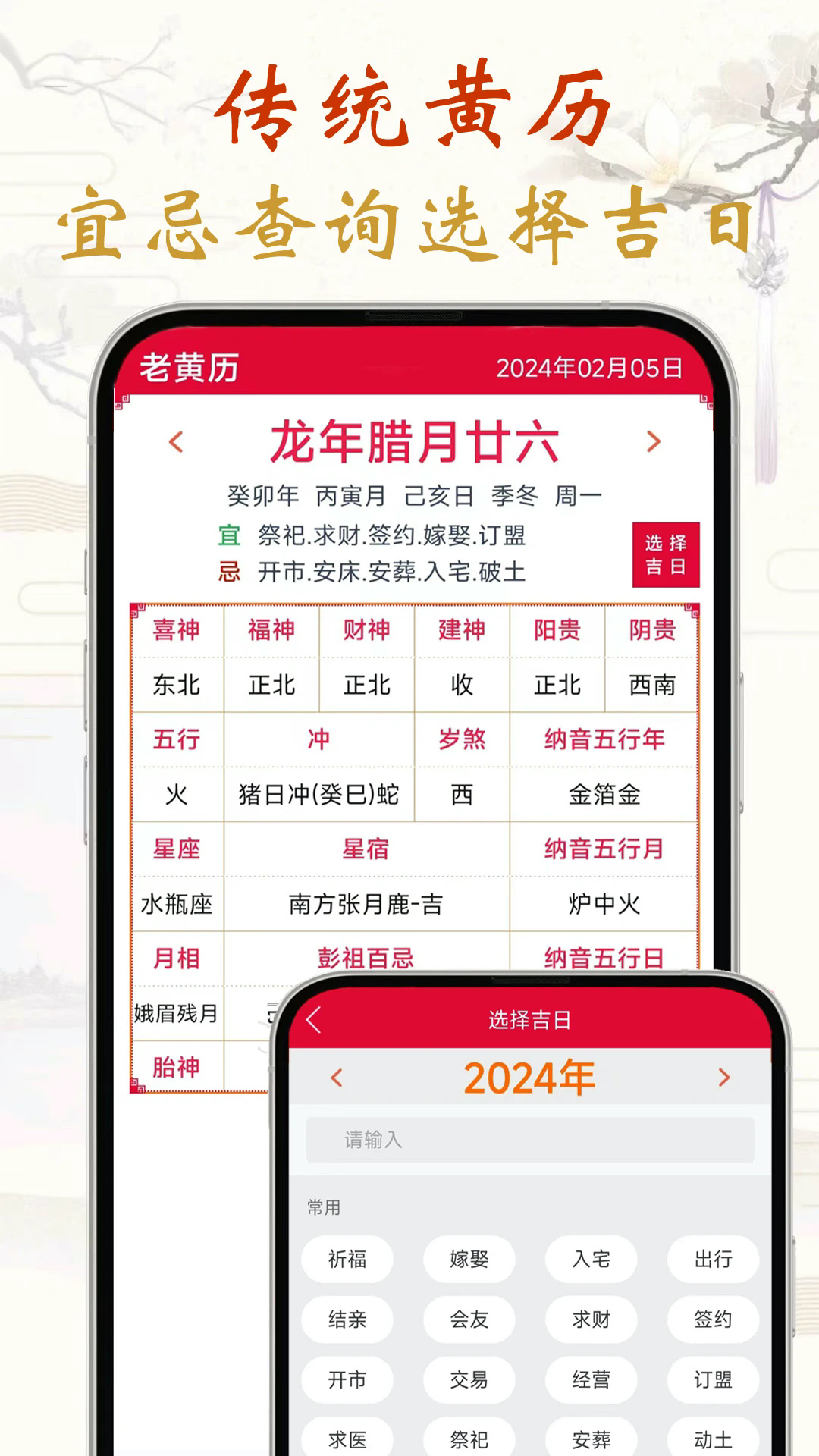 真好日历官方版 v2.0.0
