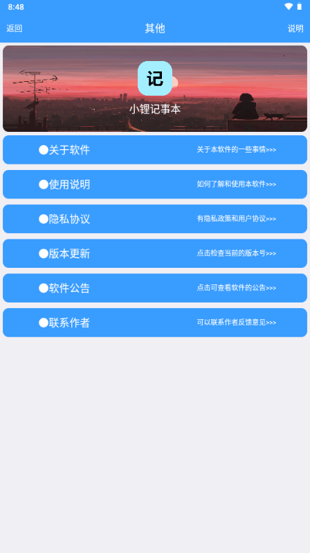 小锂记事本app v1.1