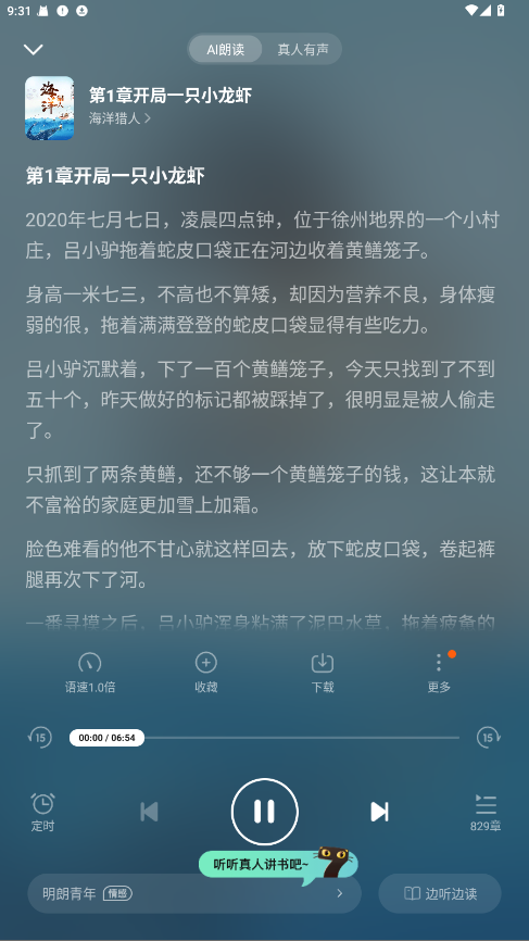 七猫免费听书破解版 1.13安卓版 v1.13