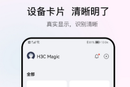H3C魔术家app官方版