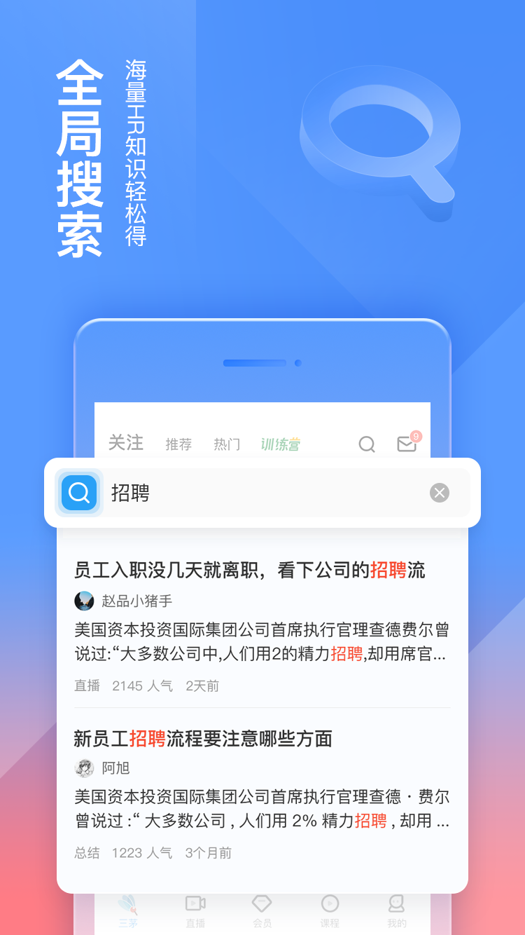 三茅HRapp v3.5.1