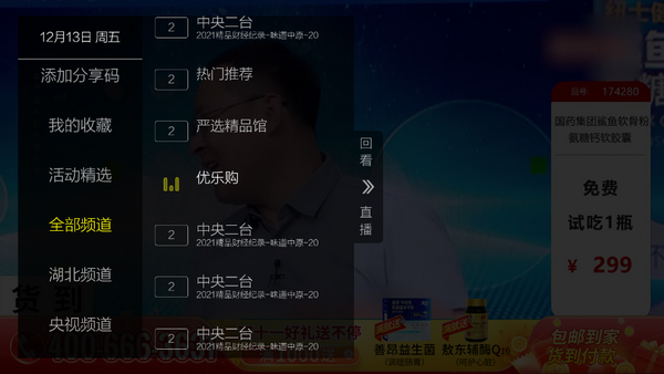 七星直播TV版apk v2.5.0.3