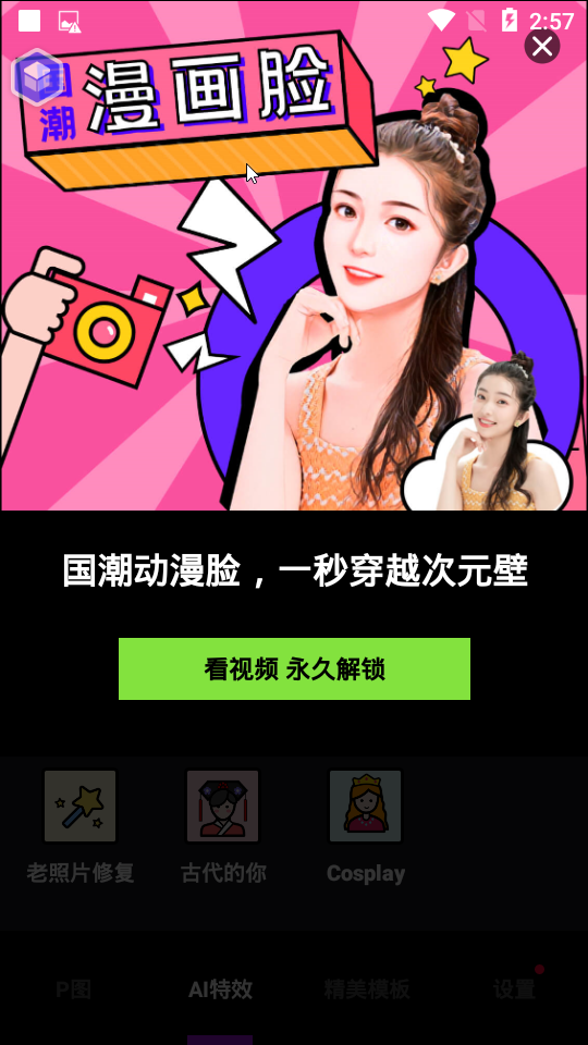 变装抠图大师app瞎子啊 v1.11402.6