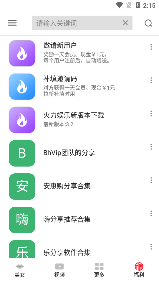 丰火视频软件 v3.3