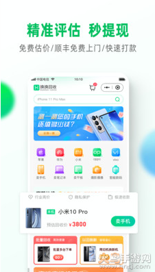 换换回收app官方最新版 v6.3.4