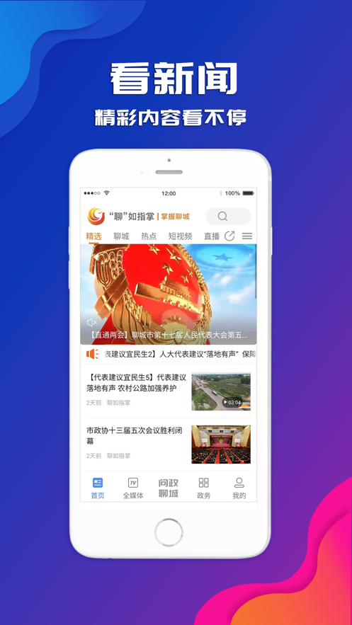 聊如指掌app v1.0