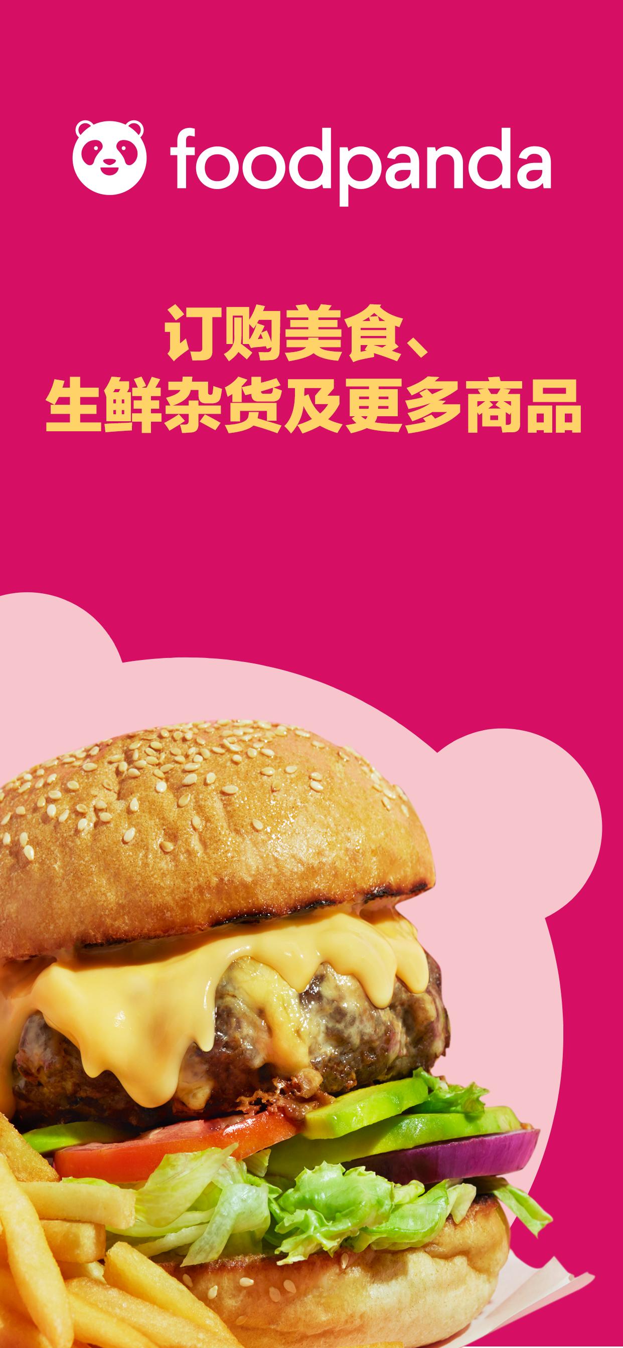 foodpanda app v21.17.1
