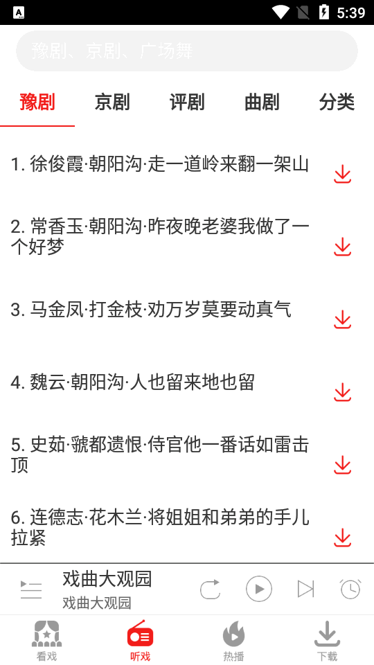 戏曲大观园无广告版 v1.9.03