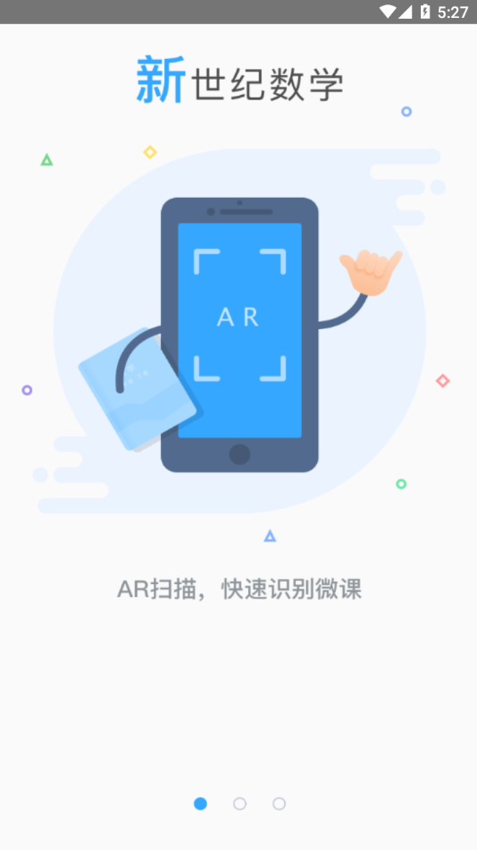 新世纪教师版官方app下载 v1.0.5