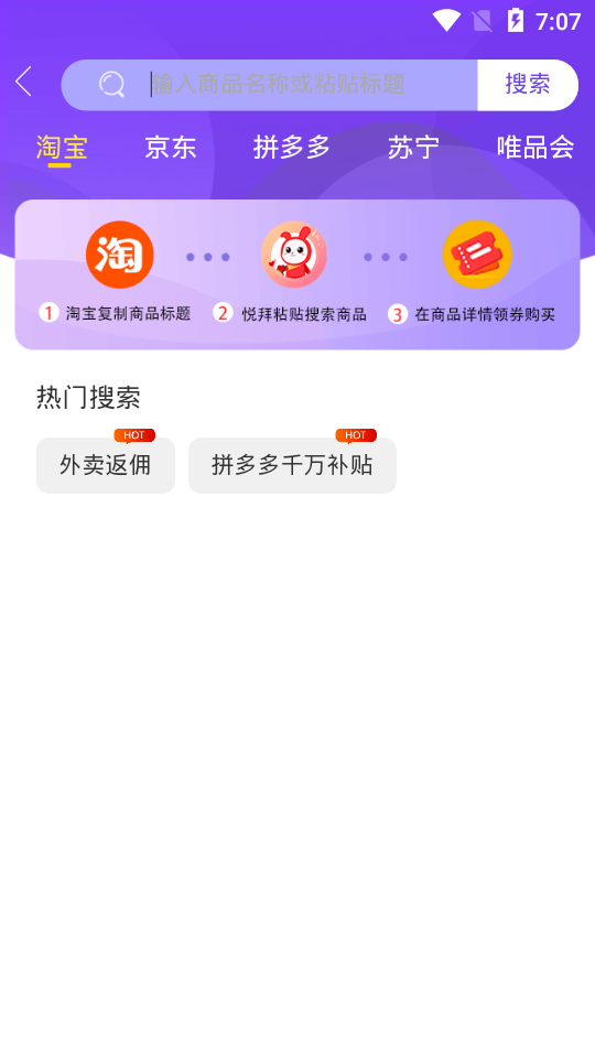 悦拜网购软件 v4.8.9