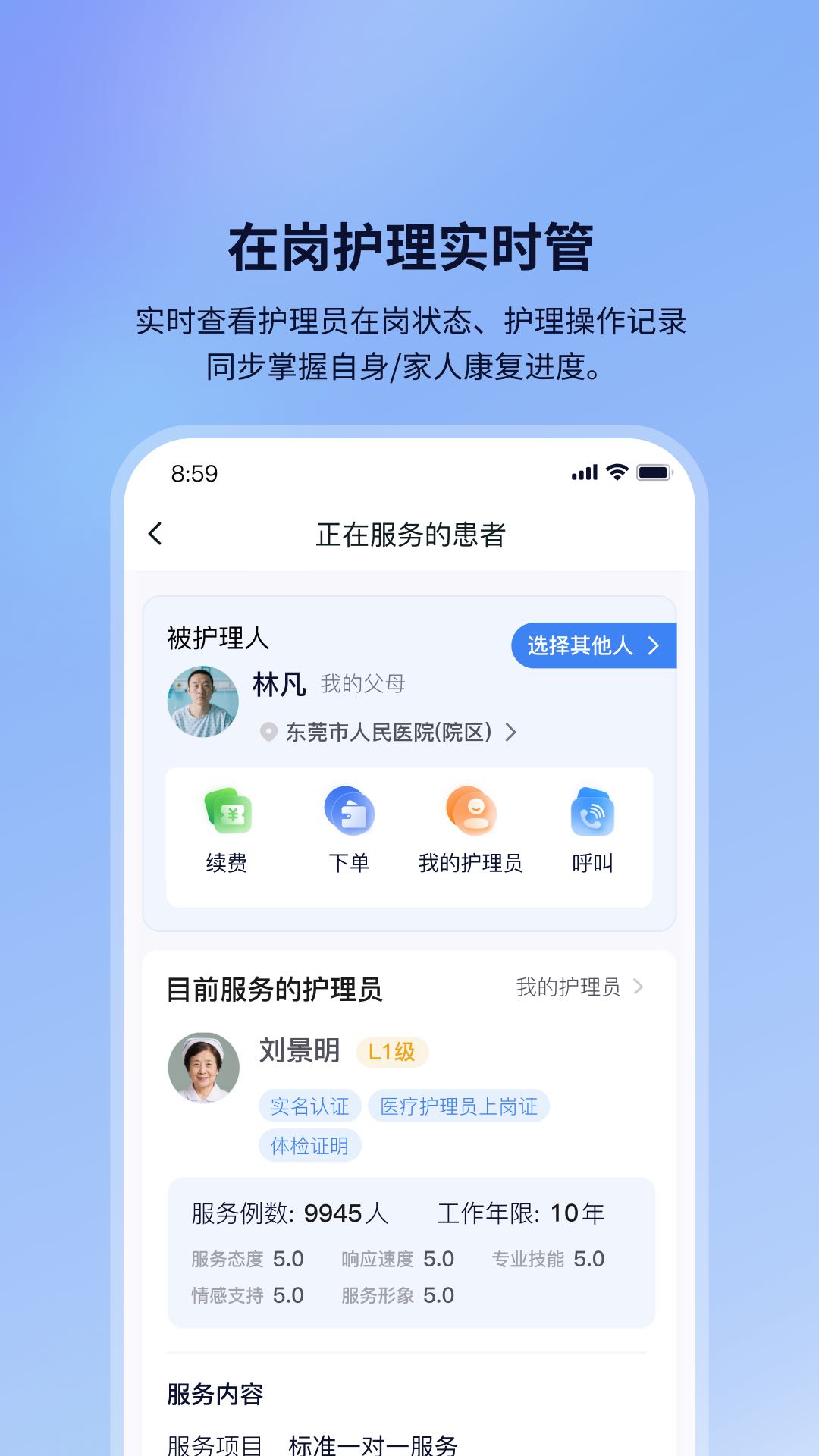 康护星 v1.0.1