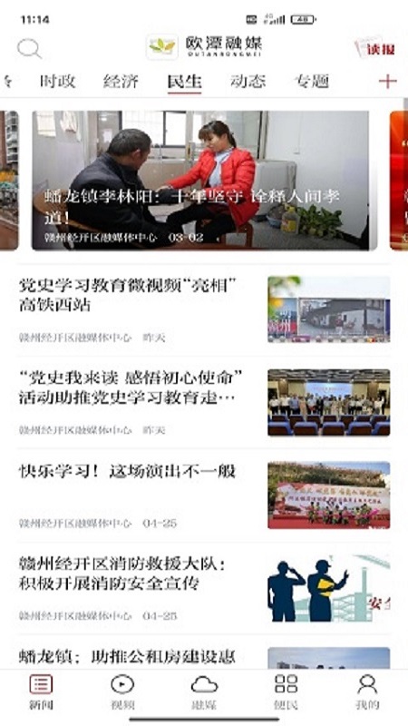 欧潭融媒app v3.3.7