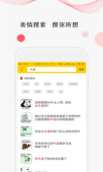 斗图大师官方版 2.2.1安卓版 v2.2.1