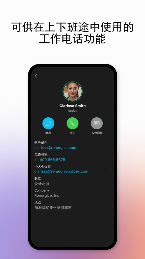Webex安卓版 v44.4.0.139