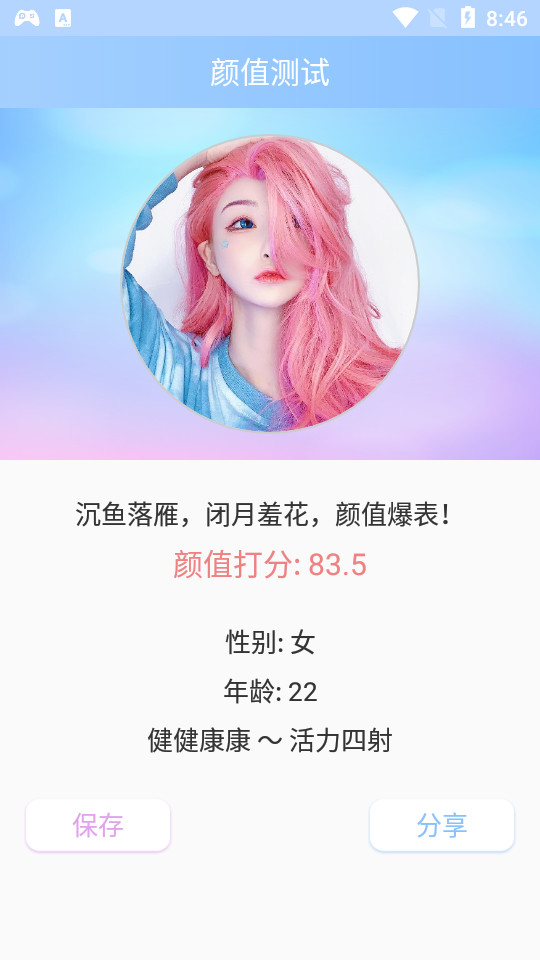 颜值测试软件 v1.1