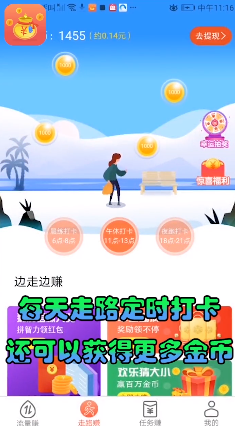 流量赚流量赚钱软件 v1.0