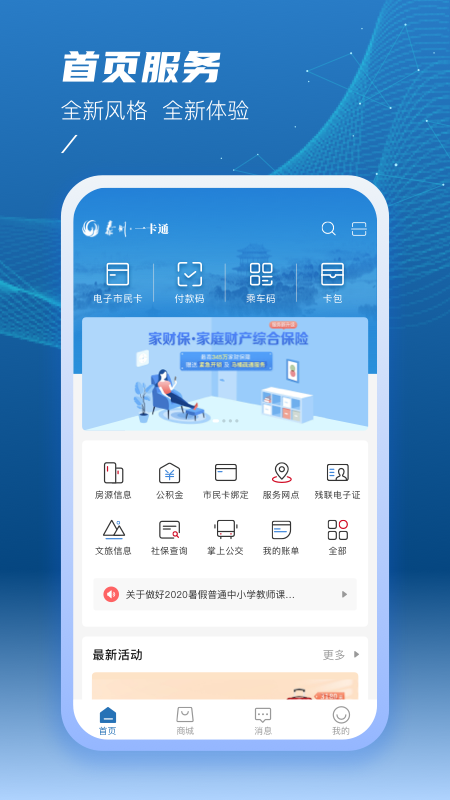 泰州一卡通APP下载最新版 v2.1.5