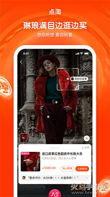 淘宝直播点淘app最新版 v4.32.18