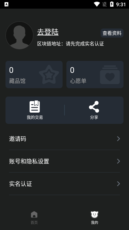 光链数字藏品官方版 v1.0.1