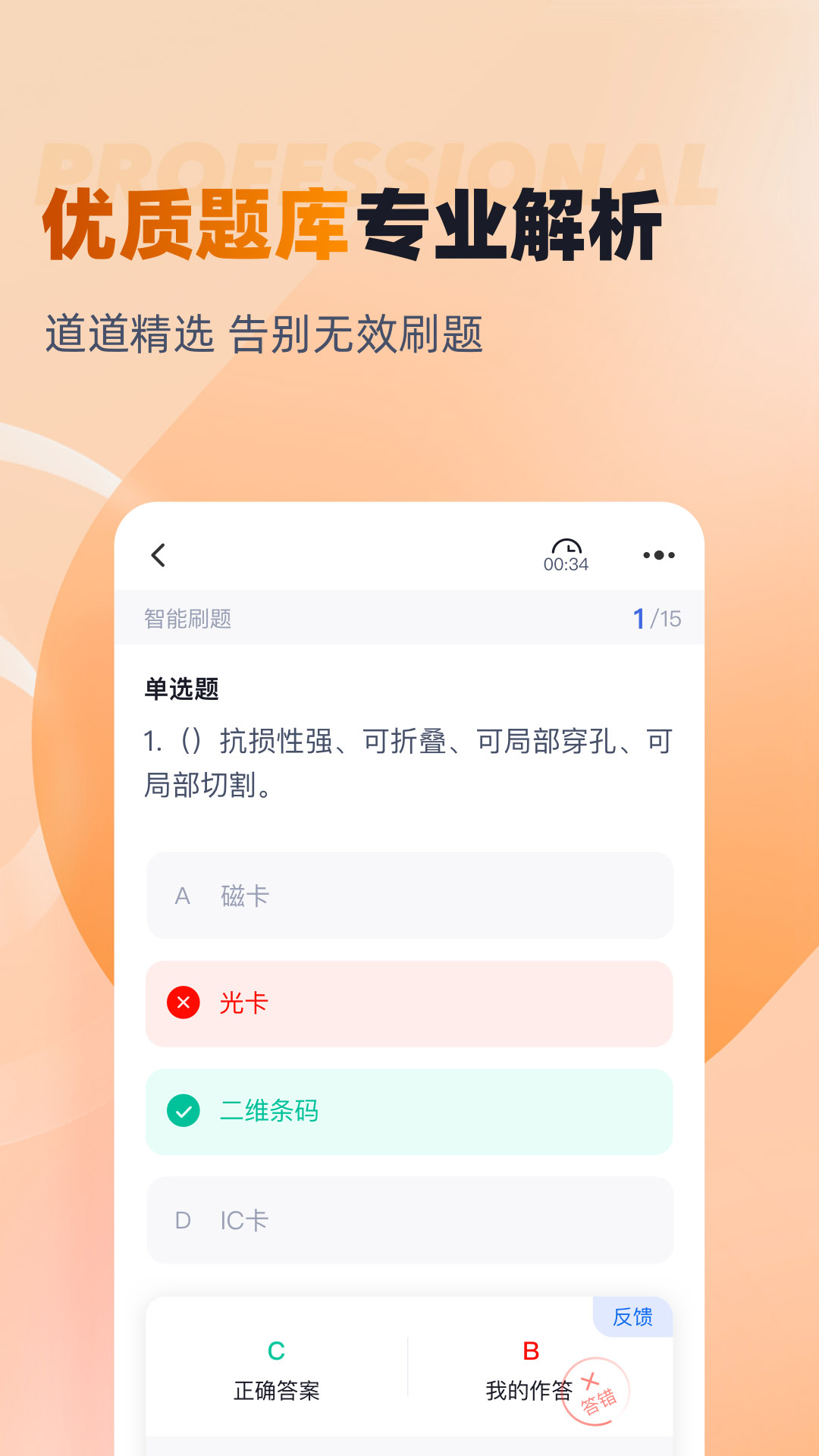 对口升学聚题库app v2.0.6