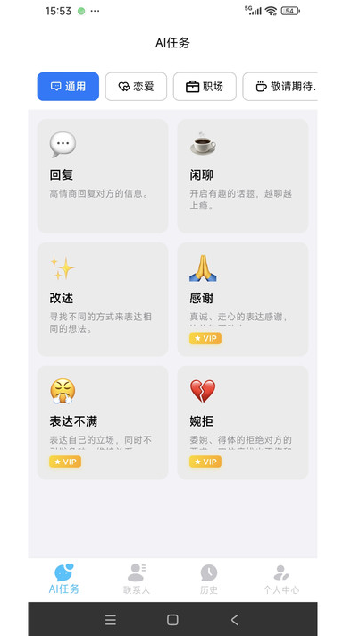 芝麻沟通app最新版 2.1.1安卓版 v2.1.1