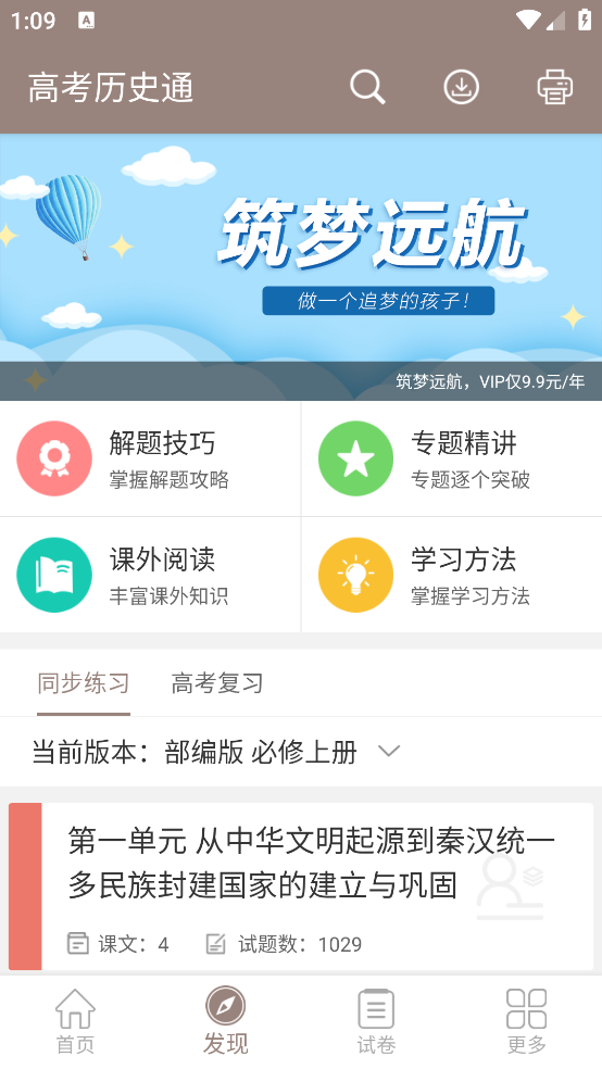 高考历史通app v7.6.1