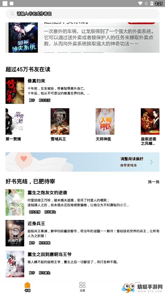 免费小说全本 3.1.0最新版 v3.1.0