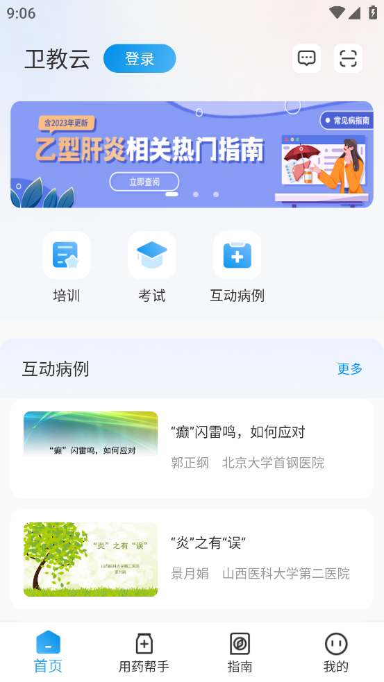 卫教云平台 v1.8.1