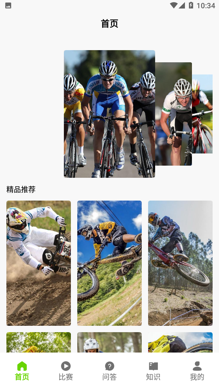 去骑自行车app v1.3