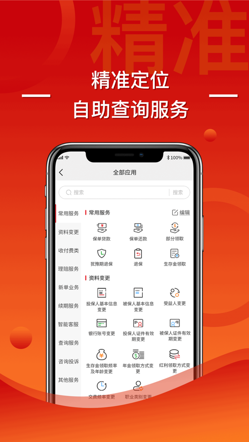 渤海保呗app下载 v3.6.24