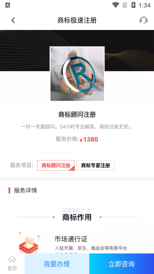 商标注册查询平台app官方版 v1.2.6