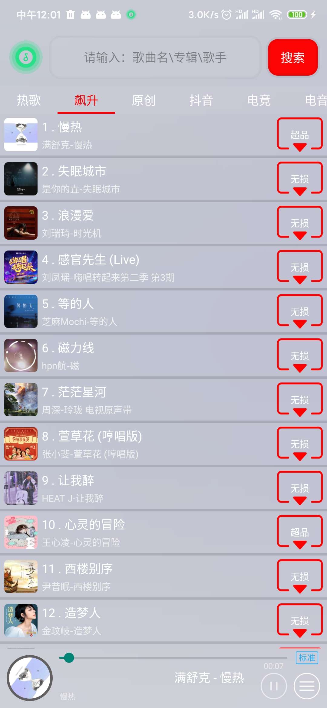搜云音乐专业版2021免费 v2.61
