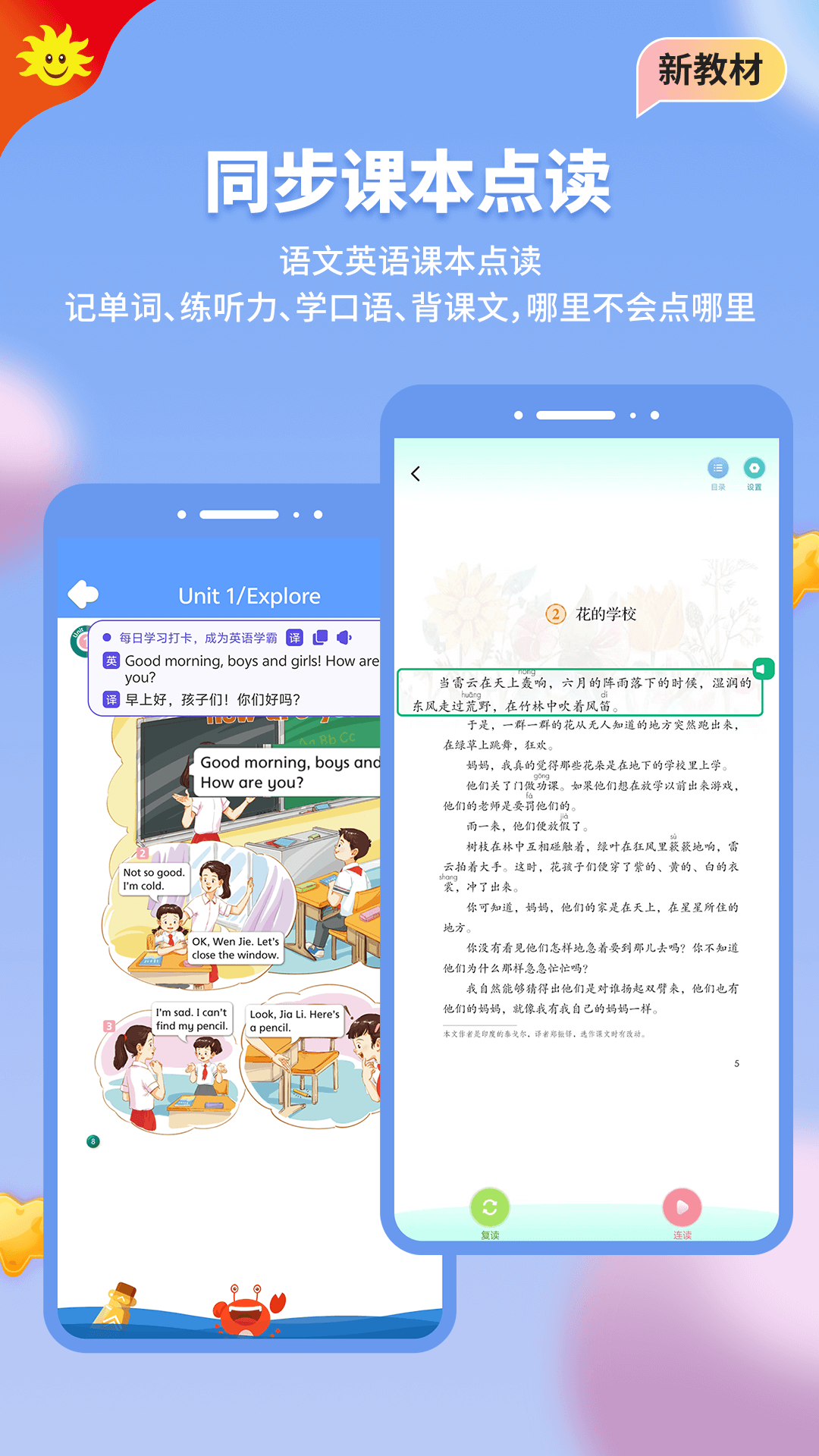 同步学app v7.0.3