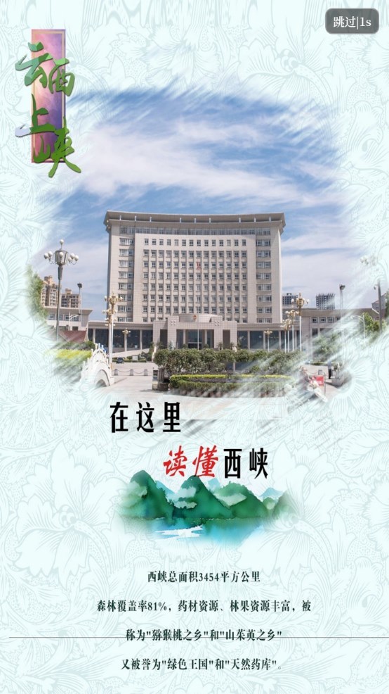 云上西峡客户端 3.0.0最新版 v3.0.0