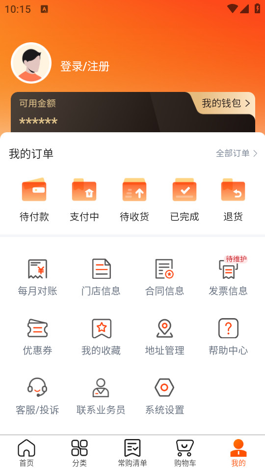 京雄保供应链app v1.3.042