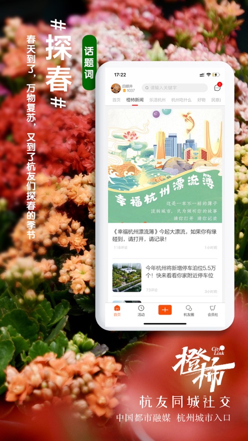 橙柿互动app v6.0.9.2