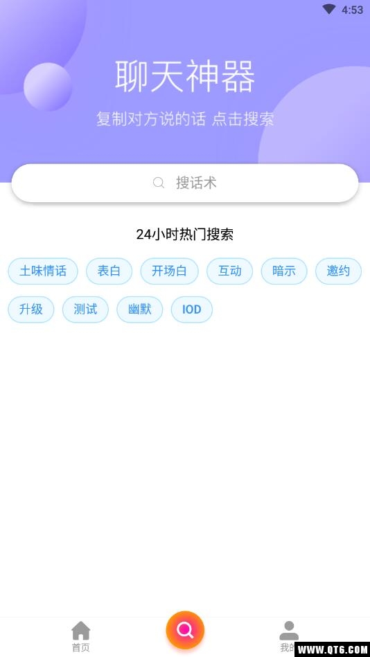 聊天神器 1.0.2安卓版 v1.0.2