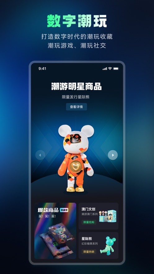 潮游星球app下载安装 v2.3.31