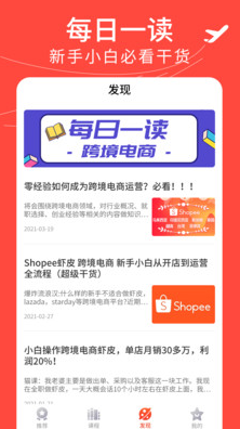 虾皮跨境电商指南app v1.3.4