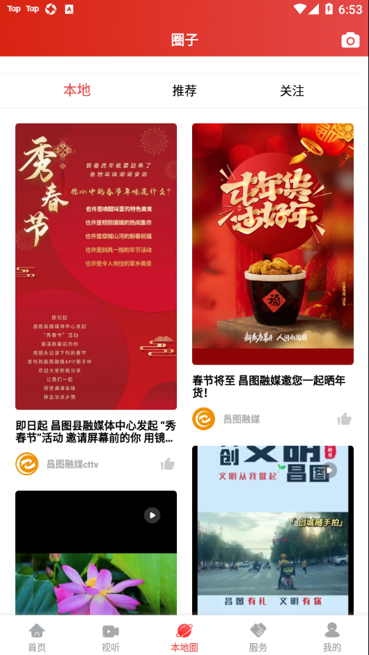 昌图融媒app v3.9.0