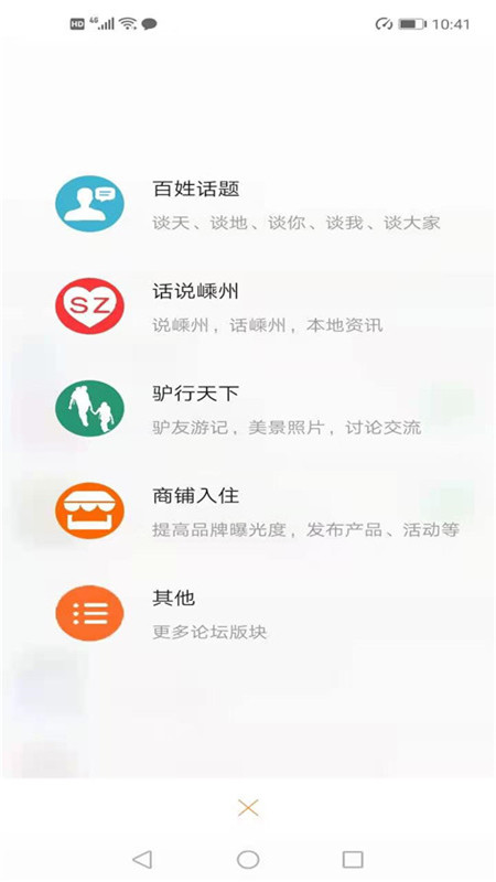 嵊州信息港APP 1.2.30安卓版 v1.2.30