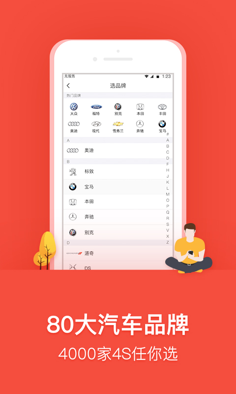 乐车邦app v5.12.5