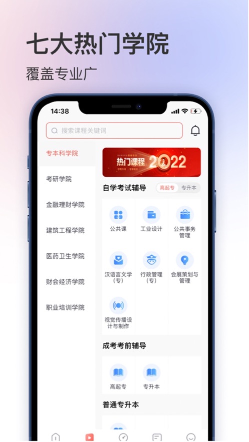 聚学堂app下载 v1.2.38