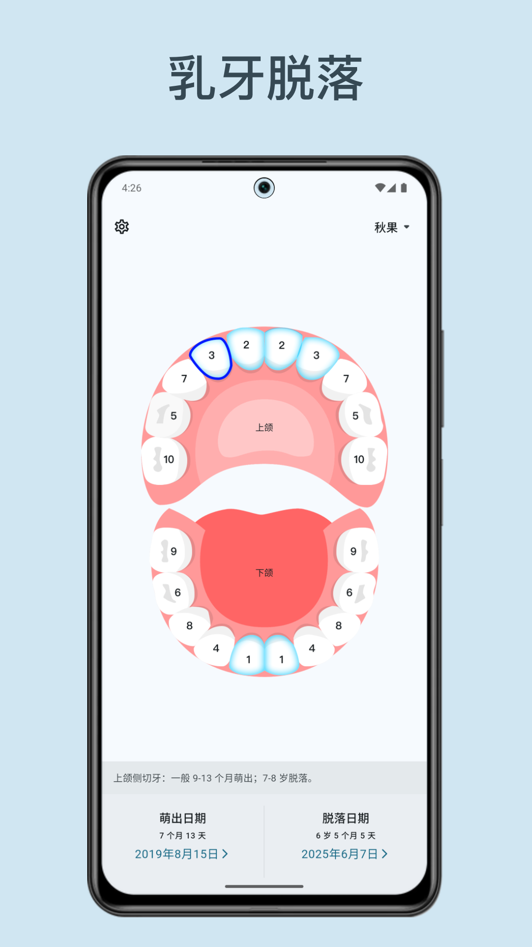 萌牙app v2.3.2